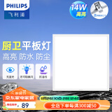 飞利浦（PHILIPS）LED集成吊顶灯平板灯厨房灯卫生间浴室灯面板灯厨卫铝扣板灯具 【石膏铝合金款】14W白光300x300