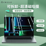 帝伊工坊磁吸屏幕膜适用苹果笔记本电脑贴膜高清膜Macbook Air13/Pro13 M1/M2(A2338/2337/2289/2179/2251)