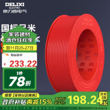 德力西（DELIXI）电线电缆BV2.5平方单芯单股铜线 家装家用铜芯电线100米红色火线 