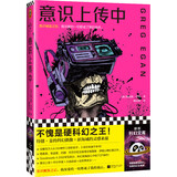 意识上传中（作者因为写得太好被怀疑是AI！特德·姜的偶像×新海诚的灵感来源）读客科幻文库 小说