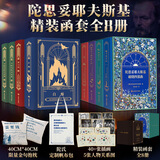 罪与罚卡拉马佐夫兄弟地下室手记白痴白夜被侮辱与被损害的人少年死屋手记被伤害与侮辱的人们鬼涅朵奇卡:一个女人的一生巅峰三部曲破晓四部曲等陀思妥耶夫斯基文集全集 陀思妥耶夫斯基文集·巅峰三部曲+破晓四部曲