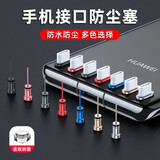 客套 Type-C接口安卓手机防尘塞适用华为OPPO vivo小米安卓通用苹果16/15手机充电口塞耳机塞 Type-C充电口塞+耳机防尘塞+收纳盒 亮黑色