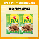 草原红太阳羊蝎子调料包骨汤香辣家常红焖红烧炖牛羊肉棒骨老北京火锅底料 【鲜香骨汤】羊蝎子调料*2袋