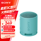 索尼（SONY）SRS-XB100 蓝牙音箱 音响 迷你便携 重低音16小时续航 户外音箱 IP67防水防尘 蓝色