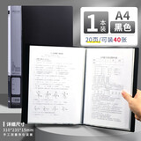 晨光（M&G）文件夹资料册a4透明插页资料文件收纳册存单收纳夹多层整理活页夹试卷收纳袋乐谱夹奖状收集册 【黑色】20页 单只装