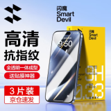 闪魔 适用于苹果15/15pro钢化膜iphone15promax手机膜非全屏plus高清抗指纹贴膜 【加强版】3片+神器 iPhone 15 Pro