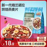 三只松鼠格兰诺拉烘焙燕麦片268g袋装海盐可可味坚果果干冲饮谷物代餐早餐