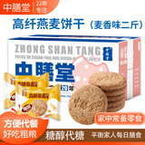 中膳堂粗粮饼干五谷杂粮代餐早全麦桃酥无糖精糖友办公室休闲零食品整箱 高纤燕麦麦香味2斤1kg