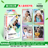 拍立得相纸mini白边彩边特卖mini7+/se/8/9/11/12/25/40/90/Liplay通用 拍立得美人鱼10张