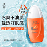 佳雪（CATHY）【临期26年4月】美白防晒霜女SPF20冰点防晒隔离美白清爽不油腻 美白防晒露50g