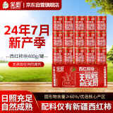 笑厨（XIAOCHU）新疆西红柿块400g*15罐装配料新鲜西红柿块番茄0添加剂调味酱罐头