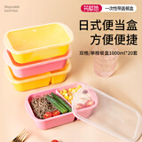 芳草地一次性饭盒1000ML日式带盖双格便当盒塑料加厚打包盒快餐饭盒20套