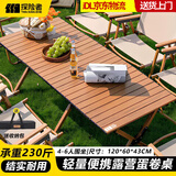 探险者（TAN XIAN ZHE）户外蛋卷桌折叠桌便携式桌椅套装露营桌子一套野餐桌装备全套摆摊 【推荐单品】120款蛋卷桌-配包【2-6人】