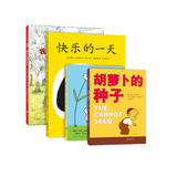 胡萝卜的种子自信成长系列（套装全4册）：胡萝卜的种子 快乐的一天 妈妈，我什么时候长大 快乐的鸟蛋