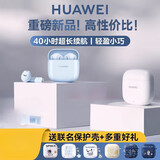 华为原装蓝牙耳机FreeBuds SE 2超长续航无线蓝牙耳机听歌听音乐商务通话新款2024原装半入耳式耳机 白色 升级版-【蓝牙5.2+HiFi音质+ 标配