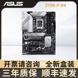 华硕B660 B760主板H610天选B760M哎呦喂AYW重炮手Z790 B660M WiFi吹雪 华硕PRIME Z790-P-D4