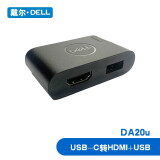 戴尔（DELL） Type-C 转HDMI/VGA/网卡线接口转换器 转接线 USB-C转HDMI+USB简包装DA20u