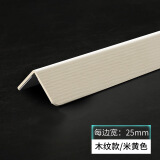 泰鹏PVC护墙角保护条防撞条阳角护角条墙护角瓷砖客厅装饰直角包边条 杏米色木纹2.5宽 1.2m