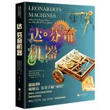 达·芬奇机器 裸眼3D   破解达·芬奇手稿“密码”34幅达·芬奇珍贵机械手稿图解