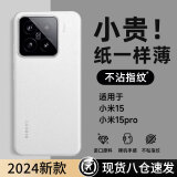 EDDGA适用小米15手机壳xiaomi15保护套 超薄磨砂半透明镜头全包防摔亲肤保护套壳 【透白色】
