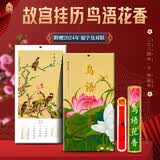 故宫挂历2024 故宫出版社鸟语花香故宫文创农历新年龙年老式日历文创礼物创意中国风纪念品
