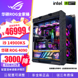 华硕（ASUS）太阳神ROG全家桶主机i9 14900K 14700KF 4070S 4080super 4090黑神话悟空游戏直播DIY组装电脑整机 二：i9 14900KS/APEX/4090猛禽