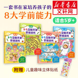 儿童智力开发逻辑思维训练0-3-6岁儿童绘本故事书幼儿园宝宝绘本图画课外推荐阅读书籍