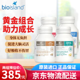 佰澳朗德（Bio island）澳洲乳钙婴幼儿童钙片6个月补钙DHA锌 【四件套】乳钙 +补锌片+鳕鱼肝鱼油+婴儿DHA