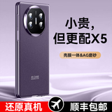 智父 超薄华为matex5手机壳新款x5典藏版折叠屏mate x5微磨砂全包防摔AG男女高档保护套 【绒紫色】超薄磨砂|裸机手感|壳膜一体