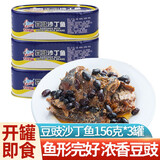 古龙鱼罐头 沙丁鱼 黄花鱼海鲜鱼方便即食罐头 海鱼速食家庭罐头 豆豉沙丁鱼 156g*3罐
