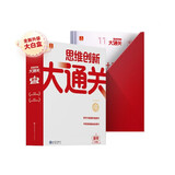 学而思四年级思维创新大通关 4年级数学智能教辅白皮书 奥数杯赛竞赛小学生 一题一码 全国通用小学竞赛杯赛真题解题视频 应用题、几何、数论、计数组合 智能批改 学而思资深教师研发