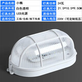 LED防潮灯防爆灯仓库厂房三防灯户外防尘灯浴室防水地下室吸顶灯 ABS小椭24瓦