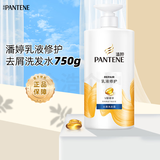 潘婷洗发水乳液修护丝质顺滑洗发露去屑家庭装大瓶精华素洗护洗头发膏 乳液修护去屑洗发露750g
