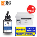 灵印pantum奔图M6200w硒鼓p2200w pd203t碳粉盒m6203打印机墨盒M6602W 奔图pd-203碳粉/墨粉 80g