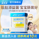 Life Space益倍适婴幼儿益生菌粉 儿童肠道益生元含乳酸菌 5种婴幼儿益生菌 75亿婴幼儿24袋*1盒【有效期至25年6月】