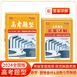 天利38套 2024高考题型 数学 圆锥曲线&函数与导数题