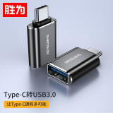 胜为 otg转接头 Type-C转接头USB3.0安卓手机接U盘 苹果华为小米iPad电脑转换器头 圆形Type-C转USB3.0