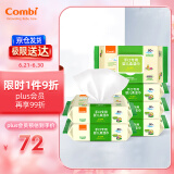 康贝 （Combi）宝宝湿纸巾婴儿湿巾纸手口专用柔湿巾婴童适用80片6包