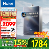 海尔（Haier）16升燃气热水器天然气【QR5】 TSI增压零冷水 无级变频水伺服 静音JSQ30-16QR5DPQGU1【以旧换新】