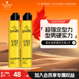 施华蔻（Schwarzkopf）got2b尖钉强力定型发胶套装(250ml*2)(定型干胶 高速喷口 发泥)