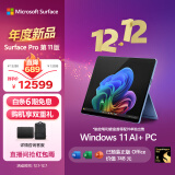 微软（Microsoft）全新Surface Pro第11版 二合一平板电脑笔记本办公平板 AIPC Pro11 骁龙X Elite 16G+1T 宝石蓝