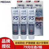 MEDIAN韩国原装进口美迪安麦迪安93牙膏护理牙渍洁净牙齿清新口气 靓白牙膏（白盒款）120g*3盒