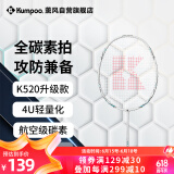 薰风（KUMPOO）羽毛球拍全碳素超轻初学者K520升级款熏风球拍K520 PRO 月白