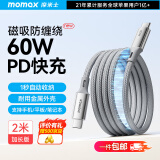 摩米士（MOMAX）磁吸数据线Type-C苹果16/15充电线双头PD60W快充车载适用iPhone16ProMax平板iPad华为 2米钛金色