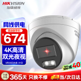 HIKVISION海康威视摄像头监控800万超高清室内外星光夜视拾音手机远程摄像机3386FWDV2-IS4mm