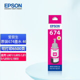 爱普生（EPSON）T674墨水L801 L810 L805 L850 L1800打印机原装墨水墨盒 彩色喷墨墨盒673 T6743红色墨水【收货领5元红包】