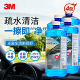 3MPN7019玻璃水-25℃ 四季通用疏水2升 不含甲醇 汽车用品雨刷水4瓶