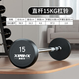 新航线固定杠铃套装组合100公斤包胶实心铁杠铃架商用家用卧推一体杠铃 15kg （直杆固定杠铃）