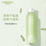 瑷露德玛 芦荟保湿套装 芦荟清润精华水120ml