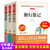 湘行散记 猎人笔记 镜花缘/七年级上册 爱阅读课程化丛书中小学儿童文学名著阅读（套装3册）